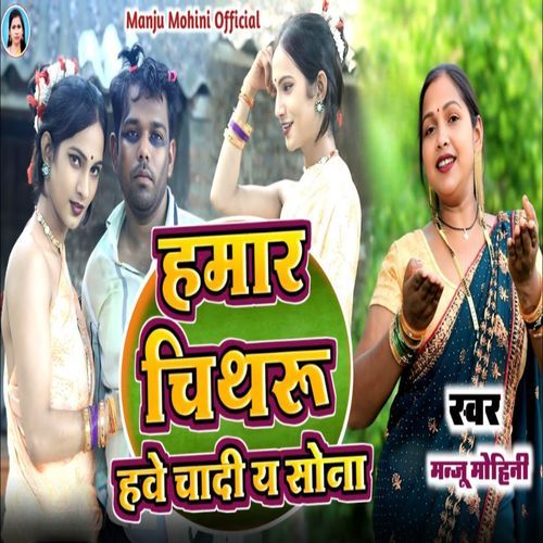Hamar Chitharu Have Chandi A Sona