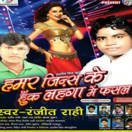 Hamar Jeans Ke Huk Lahanga Mey Fasal