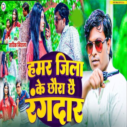 Hamar Jila Ke Chhaura Chhe Rangdar