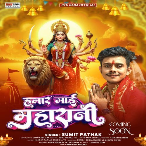 Hamar Mai Maharani (Bhojpuri Devi Geet)