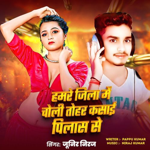 Hamare Jila Me Choli Tohar Kasai Pilas Se