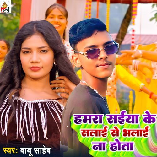 Hamra Saiya Ke Salai Se Bhalai Na Hola
