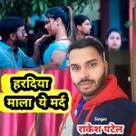 Haradiya Mal Ye Marad