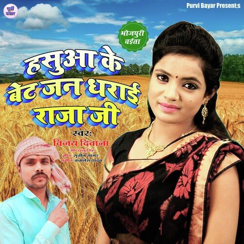 Hasuwa Ke Bet Jan Dharai Raja Ji