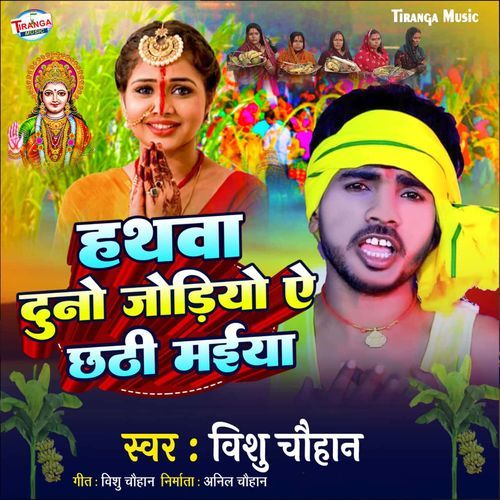 Hathawa Duno Jodiyo A Chhathi Maiya_poster_image