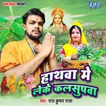 Hathawa Me Leke Kalsupawa