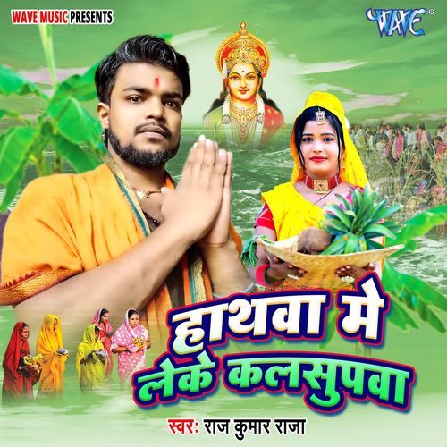 Hathawa Me Leke Kalsupawa