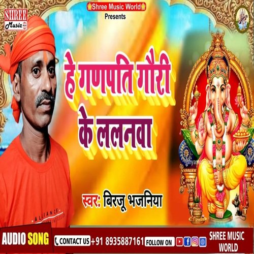 He Ganpati Gauri Ke Lalanwa