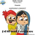 He ma meri jaoogi main me dandonde ke sath