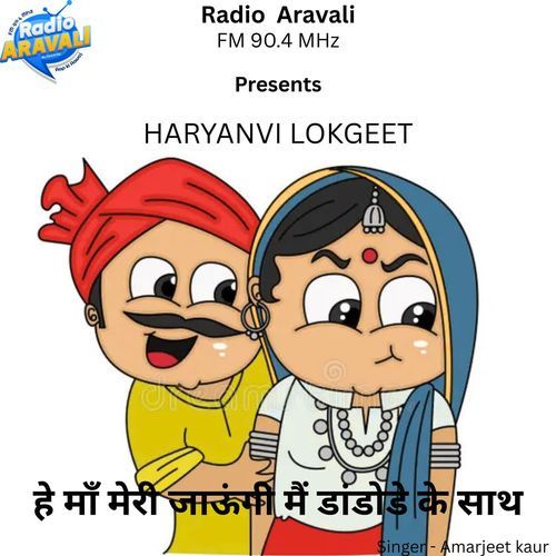 He ma meri jaoogi main me dandonde ke sath