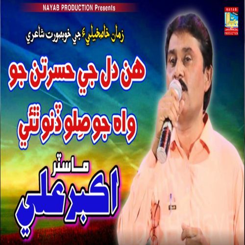 Hin Dil Je Hasratun Jo Wah Jo Sila Dino Thaye