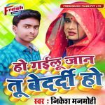 Ho Gailu Jaan Tu Bedardi Ho