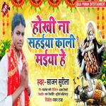 Hokhi Na Sahiya Kali Maiya He
