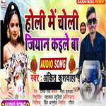 Holi Me Choli Jiyaan Kile Baa