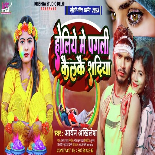 Holiya Me Kailkai Pagli Sadiya