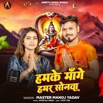 Humke Mange Hamar Sonwa