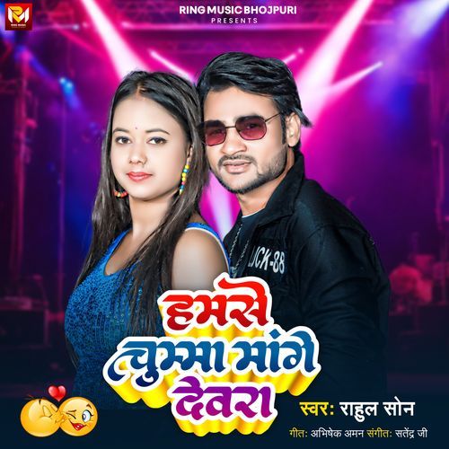 Humse Chumma Mange Devra