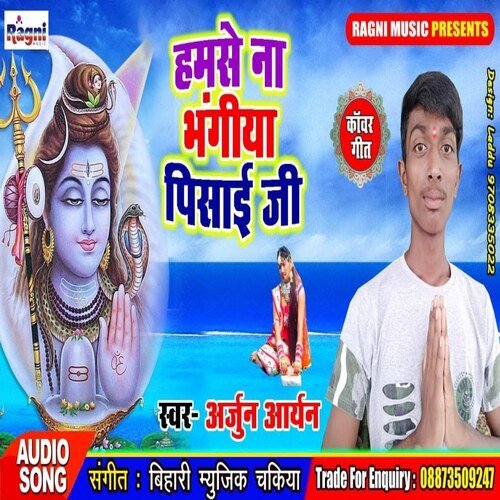 Humse Na Bhangiya Peesai Ji