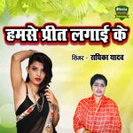 Humse Preet Lagayi Ke