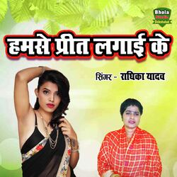 Humse Preet Lagayi Ke