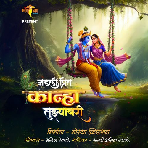 Jadli Preet Kanha Tuzyavar
