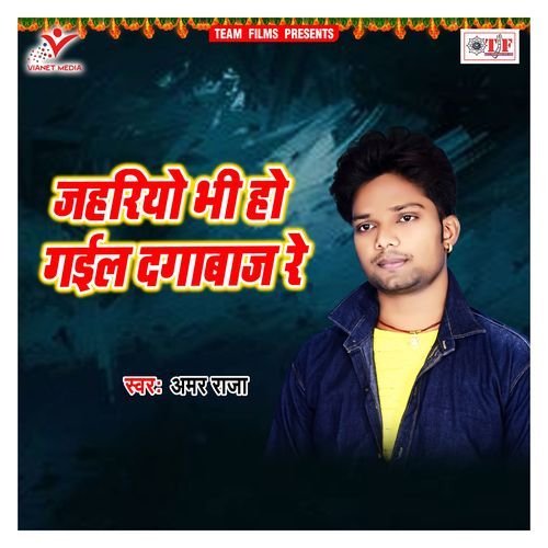 Jahariyo Bhi Ho Gail Dagabaz Re