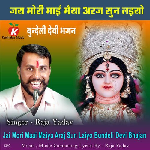 Jai Mori Maai Maiya Araj Sun Laiyo Bundeli Devi Bhajan