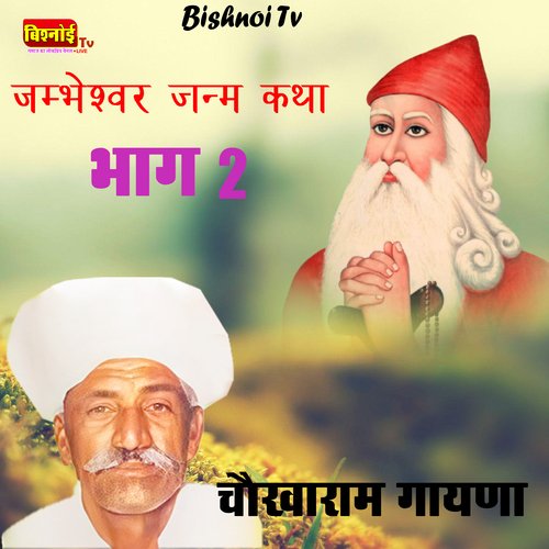 Jambheshwar Janam Katha - 2