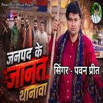 Janpad Ke Janat Thanava