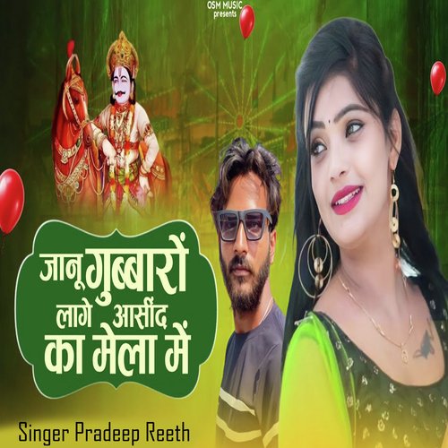 Janu Gubbaro Lage Asind Ka Mela Me
