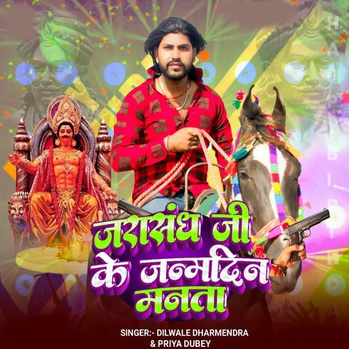 Jaraasandh Jee Ke Janmadin Manata