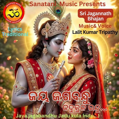 Jaya Jagabandhu Jadu Kula Indu Sri Jagannath Bhajan
