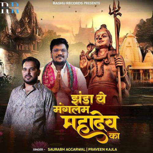 Jhanda ye mangal mahadev ka