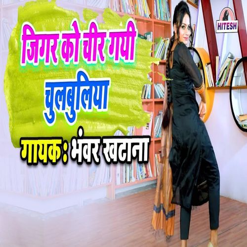 Jigar Ko Cheer Gayi Chulbuliya