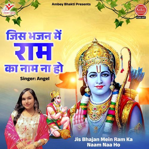 Jis Bhajan Mein Ram Ka Naam Naa Ho