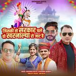 Jiski To Sarkar Chale Vo Kharnalya Ro Jaat Hai
