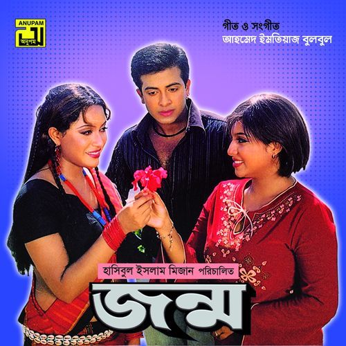 Ontoreri Manush Tumi (Original Motion Picture Soundtrack)