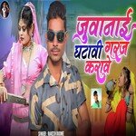 Juwanai Ghatwai Garaj Karawe