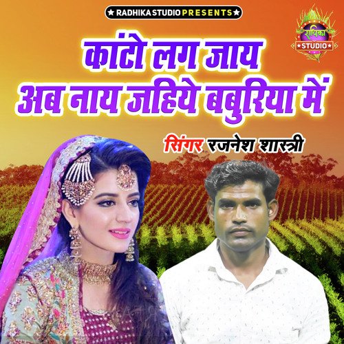 Kaanto Lag Jaye Ab Naye Jahiye Baburiya Main