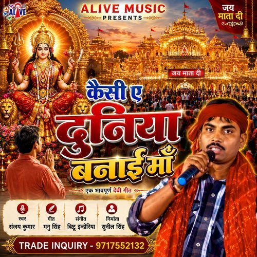 Kaisi Ae Duniya Banai Maa