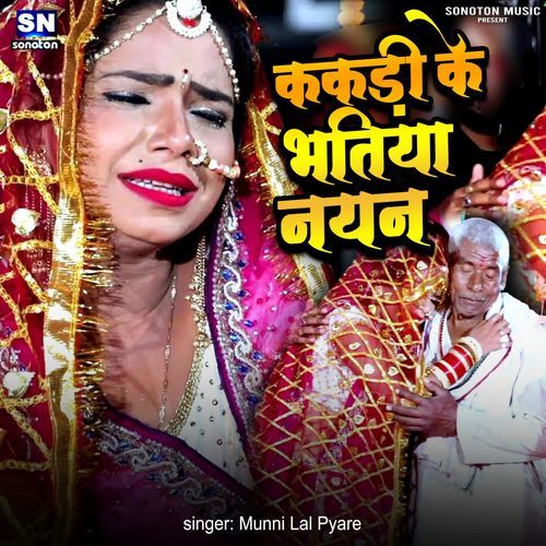 Kakdi Ke Bhitiya Niyan