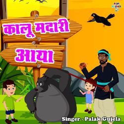 Kalu Mandari Aaya by Palak Gujela