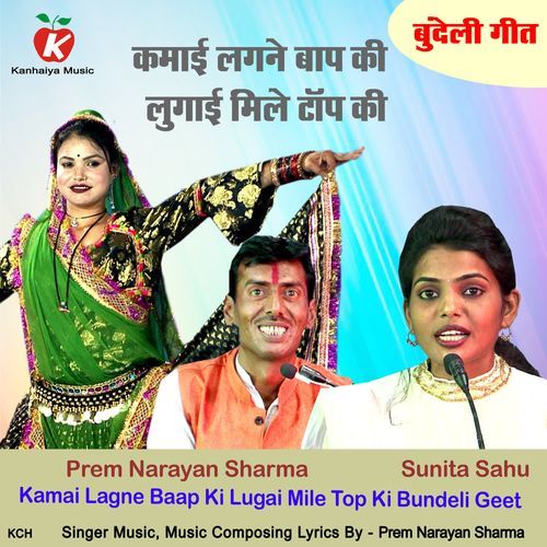 Kamai Lagne Baap Ki Lugai Mile Top Ki Bundeli Geet
