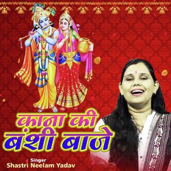 Kana Ki Banshi Baje (Shyam Bhajan)