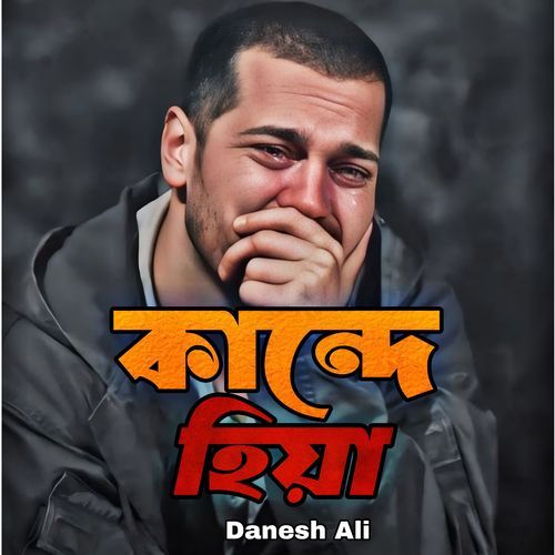 Kande Hiya