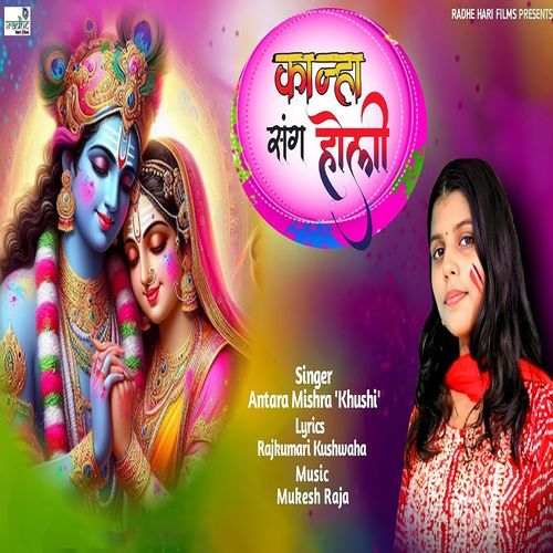 Kanha Sang Holi