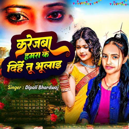 Karejwa Hamara Ke Dihe Tu Bhulai
