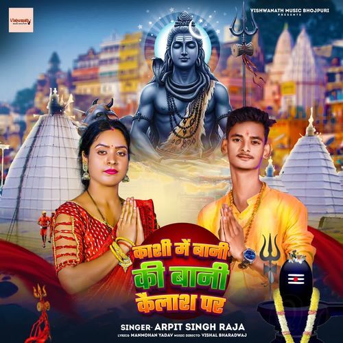 Kashi Me Bani Ki Bani Kailash Par