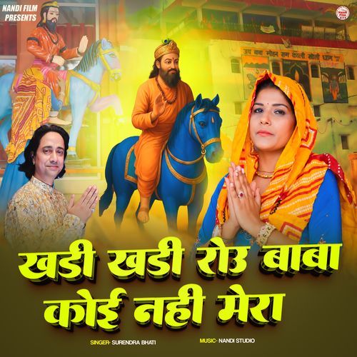 Khadi Khadi  Roun Baba Koi Nahin Mera