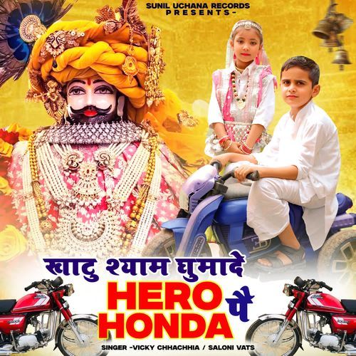 Khatu Shyam Ghuma De Hero Honda Pe